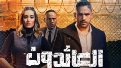 العائدون الحلقة 22.. توتر عناصر داعش بعد القبض على القناص