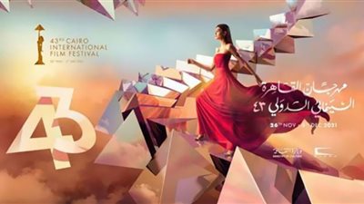 القاهرة السينمائي يقرر عرض الفيلم الفائز بالهرم الذهبي بعد انتهاء حفل الختام