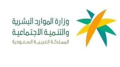 تعرف على شروط الاستحقاق في الضمان الاجتماعي المطور السعودي