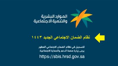 شروط التقديم في الضمان الاجتماعي المطور بعد تمديد فترة التسجيل