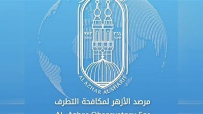 مرصد الأزهر يحذر من استراتيجية داعش الجديدة في تنفيذ هجماته الإرهابية