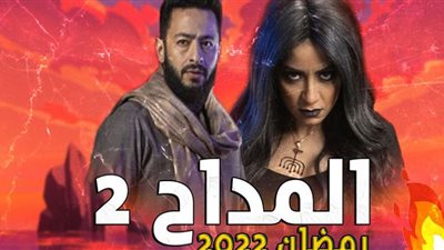 المداح 2 الحلقة 25| كوارث جديدة في انتظار حمادة هلال بعد فقدان أحمد عبدالعزيز النطق