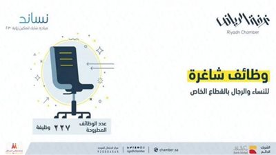 موعد التقديم على وظائف غرفة الرياض| الراتب يصل لـ9 آلاف ريال سعودي