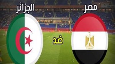 مشاهدة مباراة مصر والجزائر بكأس العرب اليوم.. بث مباشر