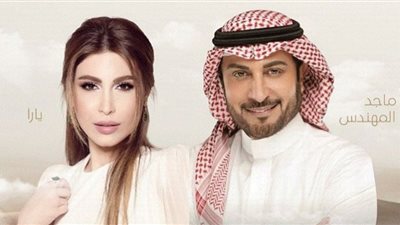 ماجد المهندس ويارا يجتمعان في الرياض (تفاصيل)