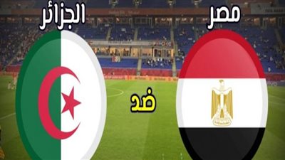 مشاهدة مباراة الجزائر ومصر - بث مباشر اليوم على beIN SPORTS