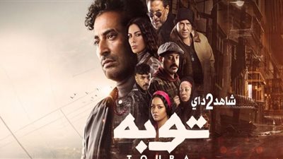 مواعيد عرض مسلسل توبة الحلقة 25