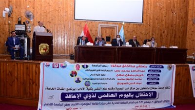 جامعة سوهاج تحتفل باليوم العالمي للأشخاص ذوي الإعاقة (صور)