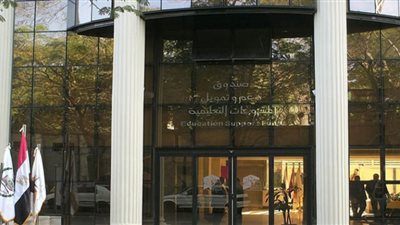 مهمته ترميم وانشاء المدارس.. تعرف على موارد تمويل صندوق دعم المشروعات التعليمية