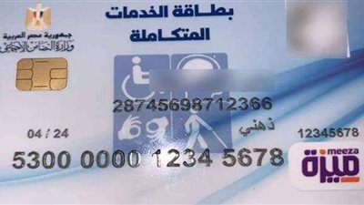 طريقة التسجيل للحصول على بطاقة الخدمات المتكاملة