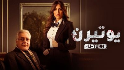 شقيق ريهام حجاج يبيعها من أجل المال (مسلسل يوتيرن الحلقة 25)