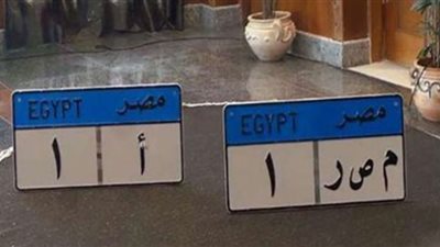 بسهولة.. طريقة الحصول على لوحة معدنية مميزة لسيارتك