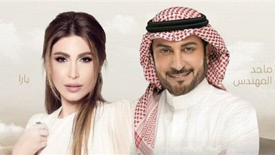 ماجد المهندس ويارا في ليالي 