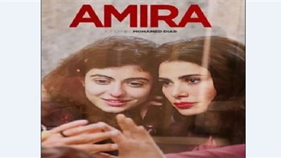 فيلم أميرة| عاصفة غضب ومطالبات بمنع عرض الفيلم جماهيريًا