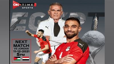 رسمياً.. أون سبورت تعلن إذاعة مباراة مصر و الأردن بربع نهائي كأس العرب