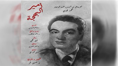 عرض فيلم أمير البهجة لـ محمد فوزي بنادي سينما الشباب (السبت)