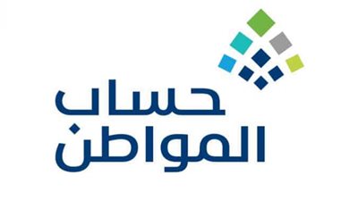 حساب المواطن.. إيداع 1.9 مليار ريال سعودي مخصص دعم شهر ديسمبر