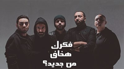 غدًا.. فرقة 