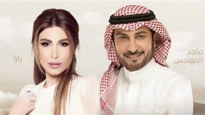 الليلة..ماجد المهندس ويارا في حفل غنائي بالرياض