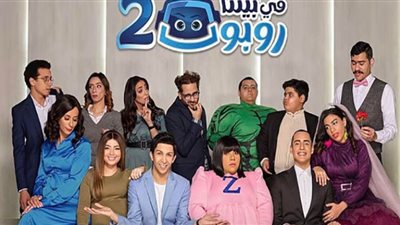 مسلسل في بيتنا روبوت الجزء الثاني الحلقة 27| مواعيد وقناة عرضه حصرياً