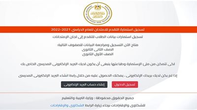 رابط تسجيل الاستمارة الإلكترونية للصف الأول والثاني الثانوي 2021