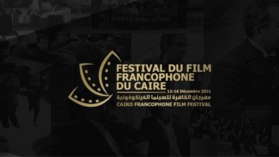 هاني لاشين رئيساً للجنة تحكيم مهرجان القاهرة للسينما الفرنكوفونية