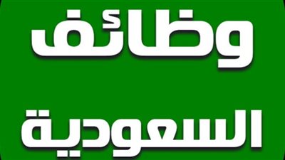(فرص عمل) الرابط الرسمي للتقديم على وظائف شركة البحر الأحمر للتطوير (بالمملكة العربية السعودية)
