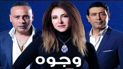 مواعيد وقنوات عرض مسلسل وجوه حكاية ميتافيرس لحنان مطاوع