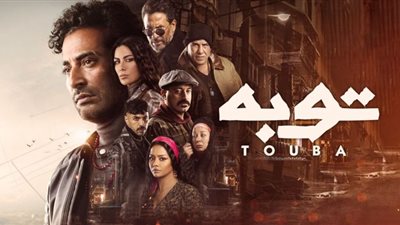 توبه الحلقة 28| عمرو سعد يكتشف تورط شقيقه في قتل زوجته ووالده