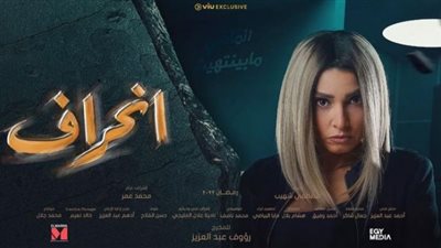 الحلقة 29 مسلسل انحراف |تكشف وقوع روجينا في حب باسم مغنية