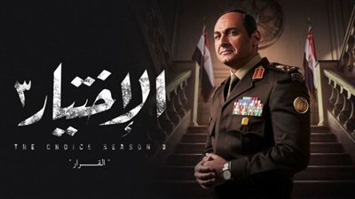 مانشيت الوفد قبيل ثورة 30 يونيو في الاختيار 3 حلقة 28