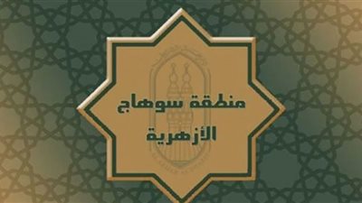 أزهر سوهاج يعلن عن افتتاح 19 فرع رواق الطفل لتحفيظ القرآن