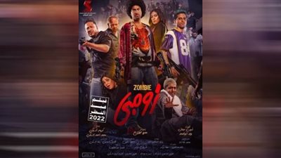 أفلام عيد الفطر2022| موعد العرض الخاص لفيلم 