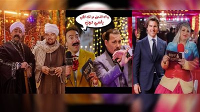 جوني ديب وكيم كارداشيان وأم التنانين.. مشاهير هوليوود مفاجأة مهرجان المزاريطة السينمائي (صور)