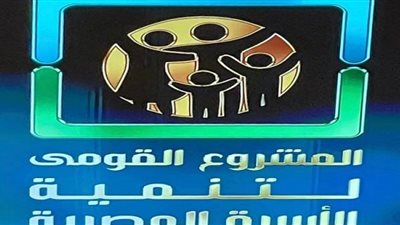 بعد متابعة الرئيس له.. أبرز المعلومات عن مشروع تنمية الأسرة المصرية