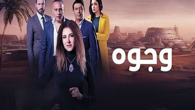 مواعيد وقنوات عرض مسلسل وجوه حكاية ميتافيرس لحنان مطاوع