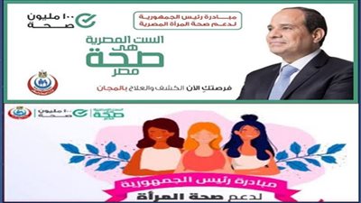 سوهاج : توقيع الكشف الطبي والفحص لـ 824 ألف سيدة بالمجان