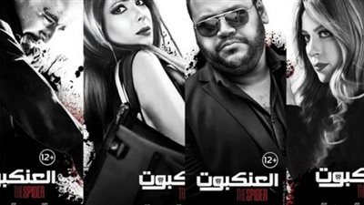 في عيد الفطر 2022..غدًا طرح فيلم العنكبوت بدور العرض السينمائية