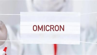 5 أعراض تدل على إصابتك بـ أوميكرون
