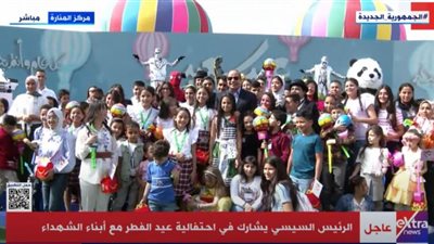 (فيديو) السيسي يلتقط صورة تذكارية مع أبناء الشهداء خلال احتفالية عيد الفطر