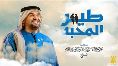 حسين الجسمي يطرح 