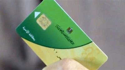 إلكترونيا.. 10 خطوات لنقل بطاقة التموين من محافظة إلى أخرى