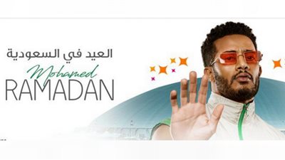 حفلات السعودية في عيد الفطر2022 |محمد رمضان في أمسية غنائية بـ جدة