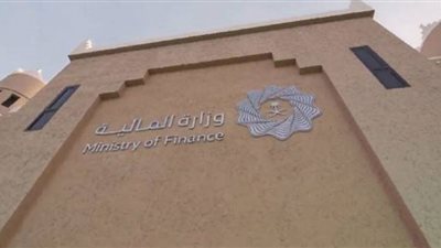 آخر موعد للتقديم على وظائف وزارة المالية السعودية