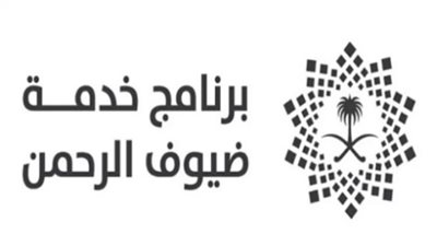 شروط الحصول على وظيفة مدير مساعد التخطيط الاستراتيجي ببرنامج ضيوف الرحمن