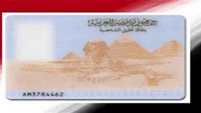كيفية استخراج بطاقة الرقم القومي إلكترونيًا