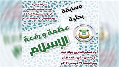 مسابقة بحثية بعنوان 