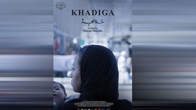فيلم خديجة يمثل مصر في مهرجان كليرمونت فيران الفرنسي