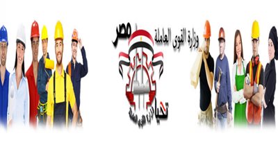 القوى العاملة بالمنيا: تشغيل 863 شابًا وفتاة بمنشآت القطاع الخاص والاستثماري