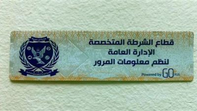 ضبط 2422 مخالفة عدم تركيب الملصق الإلكترونى للسيارات